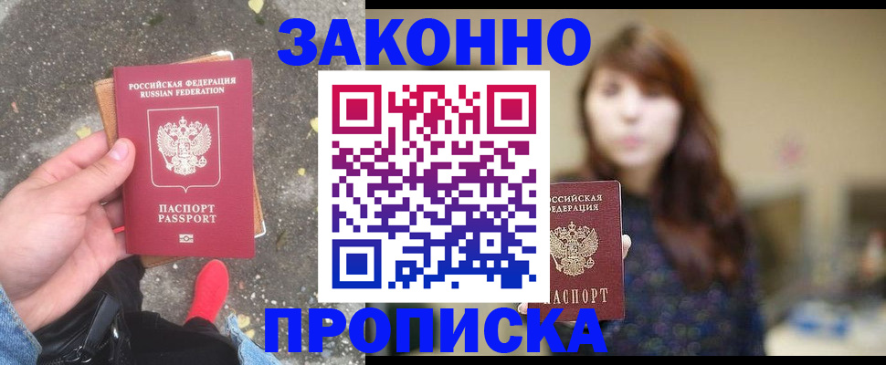 прописка паспорт в Кемерово