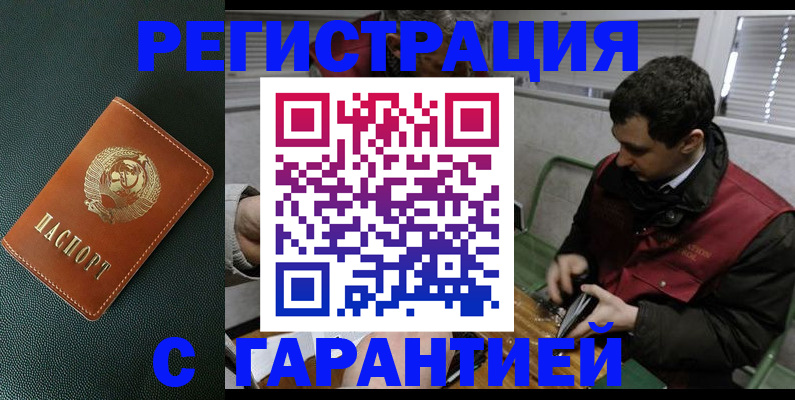 прописка штамп в Кемерово